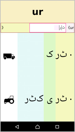 urdu selection view